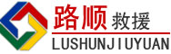 黄山区道路救援
