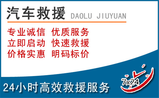 黄山区汽车救援 黄山区汽车救援