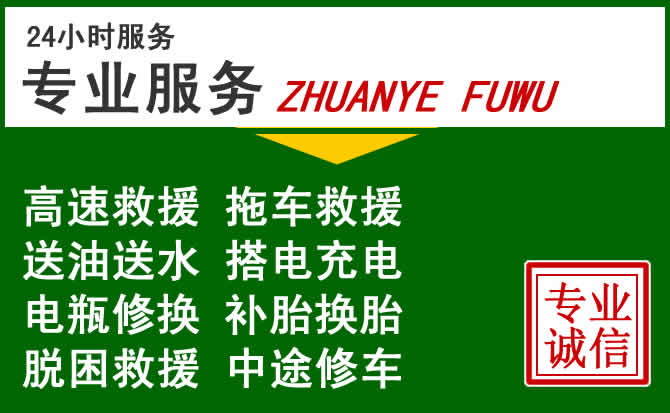 黄山区附近汽车道路救援 黄山区附近汽车道路救援
