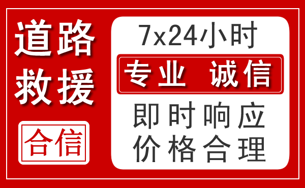 黄山区新能源汽车救援 黄山区新能源汽车救援